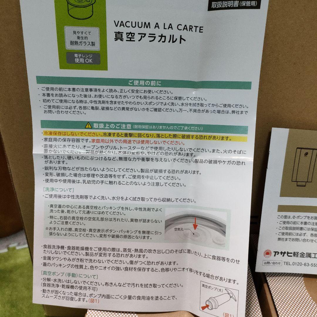 アサヒ軽金属　真空耐熱容器＆真空ポンプセット