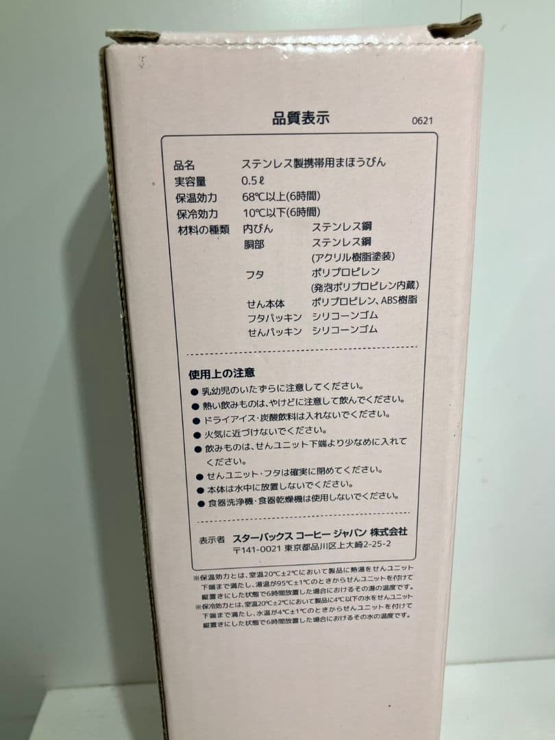 【スターバックス　ステンレス魔法瓶】SAKURA2022　500ml　さくら