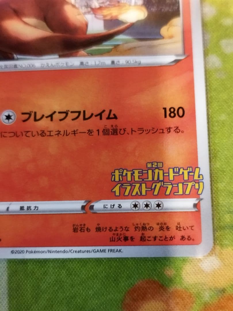 ポケモンカードゲーム リザードン イラストグランプリ　プロモ