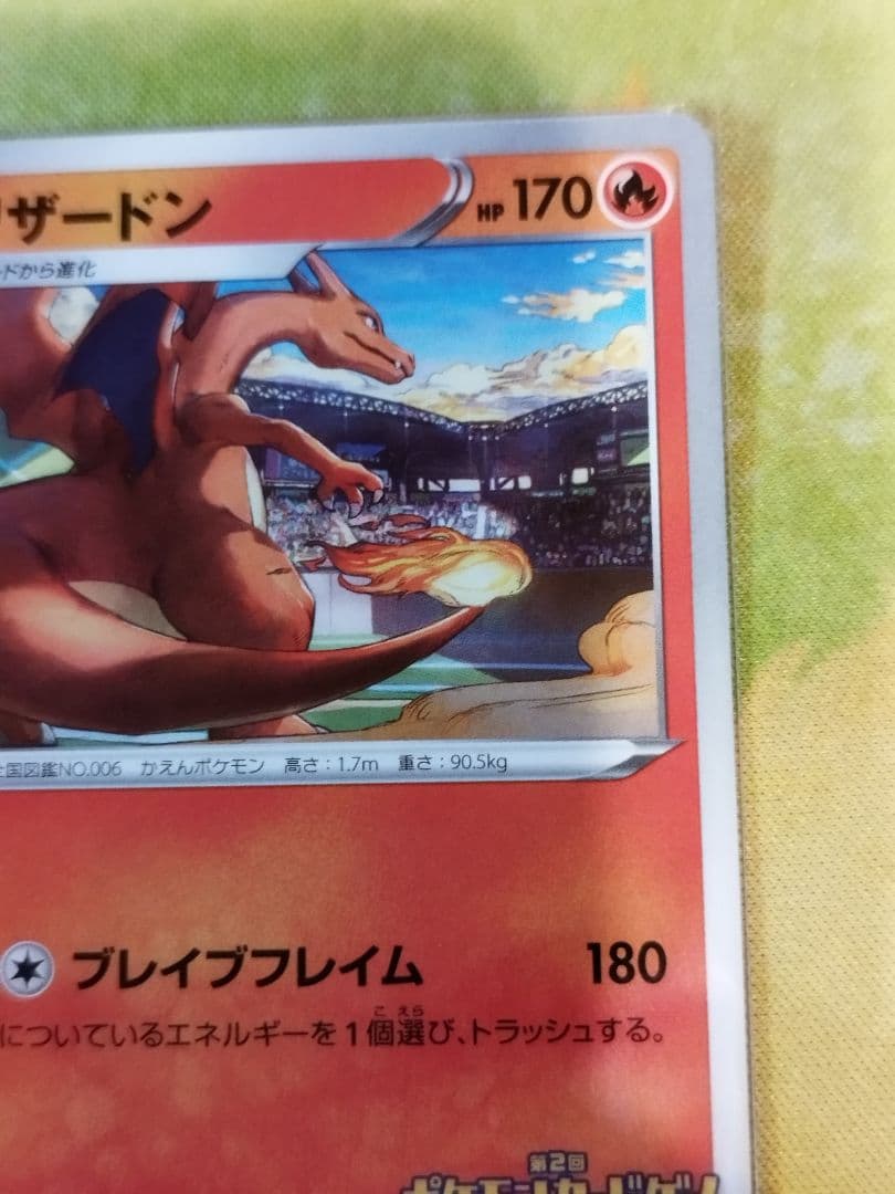 ポケモンカードゲーム リザードン イラストグランプリ　プロモ