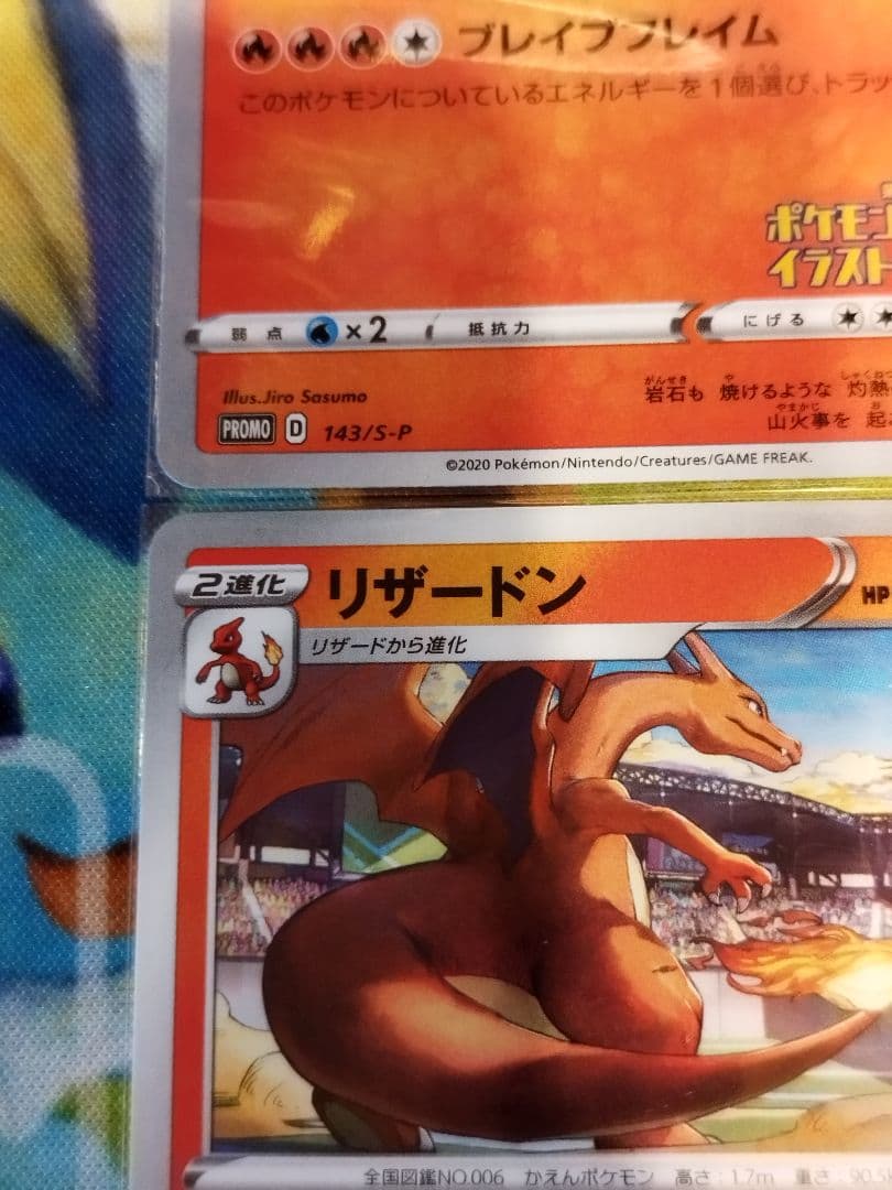 ポケモンカードゲーム リザードン イラストグランプリ　プロモ