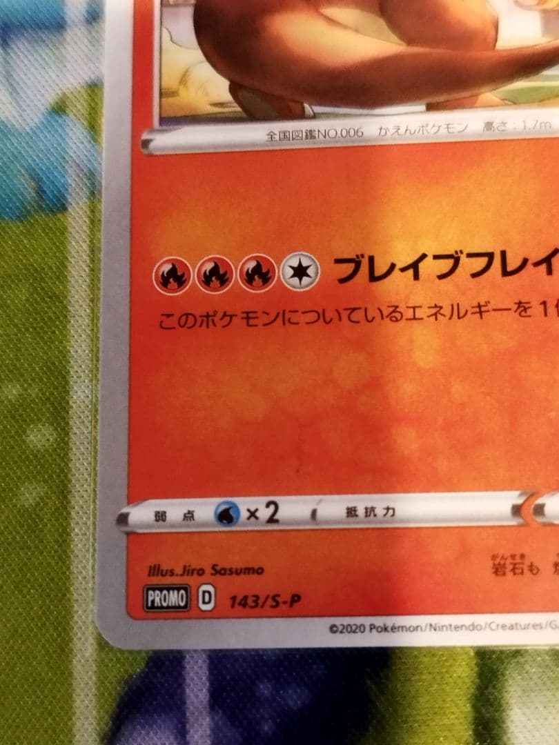 ポケモンカードゲーム リザードン イラストグランプリ　プロモ