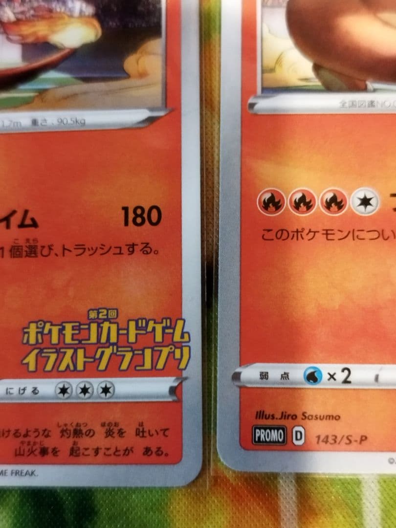 ポケモンカードゲーム リザードン イラストグランプリ　プロモ