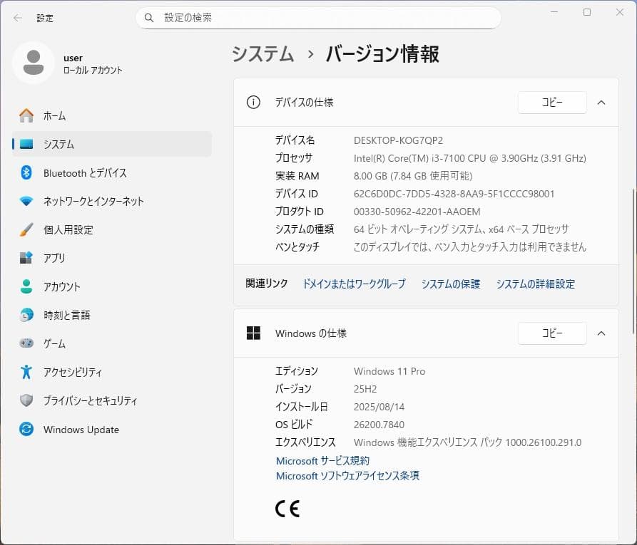 富士通 ESPRIMO D587/SX + Office Pro 2021