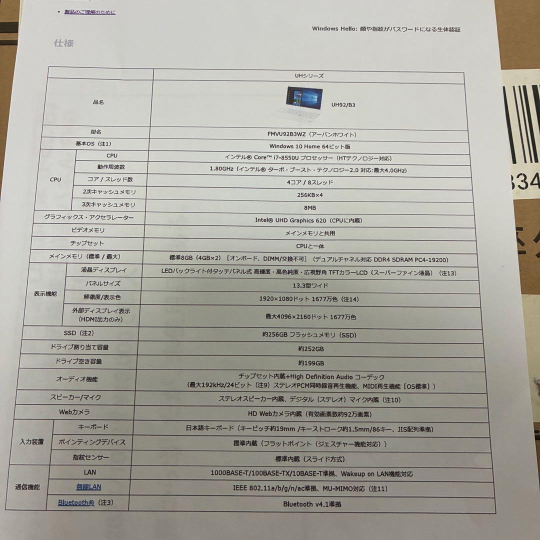 富士通 LIFEBOOK UH90/B3 FMVU9B3WDB 交換用液晶パネル