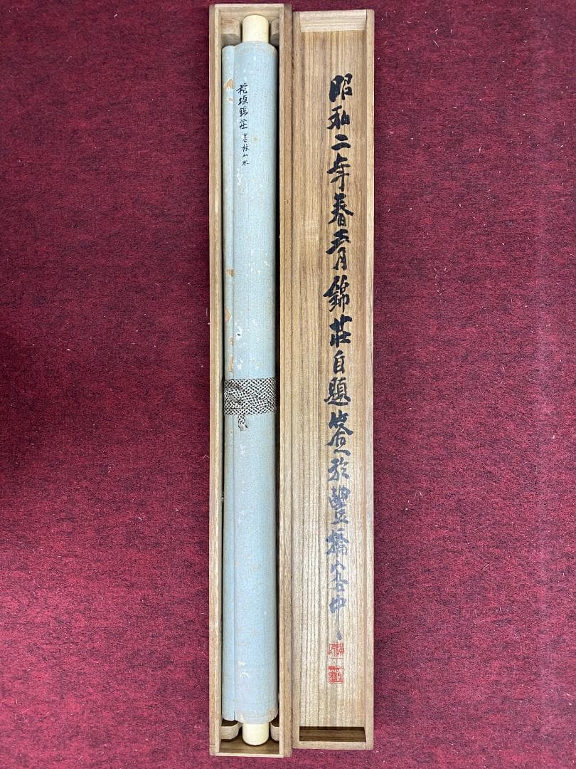稲垣錦荘 寒渓疎林図 共箱 帝展 山本梅荘 橋本関雪師事 日本南画院同人 掛軸