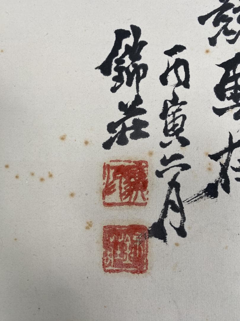 稲垣錦荘 寒渓疎林図 共箱 帝展 山本梅荘 橋本関雪師事 日本南画院同人 掛軸