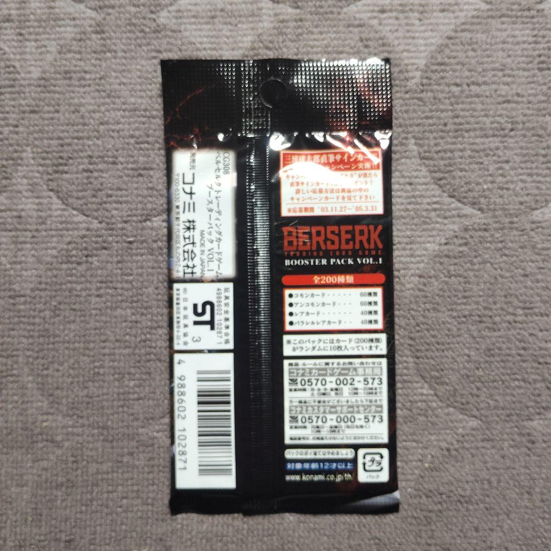 Berserk ブースターパック VOL.1