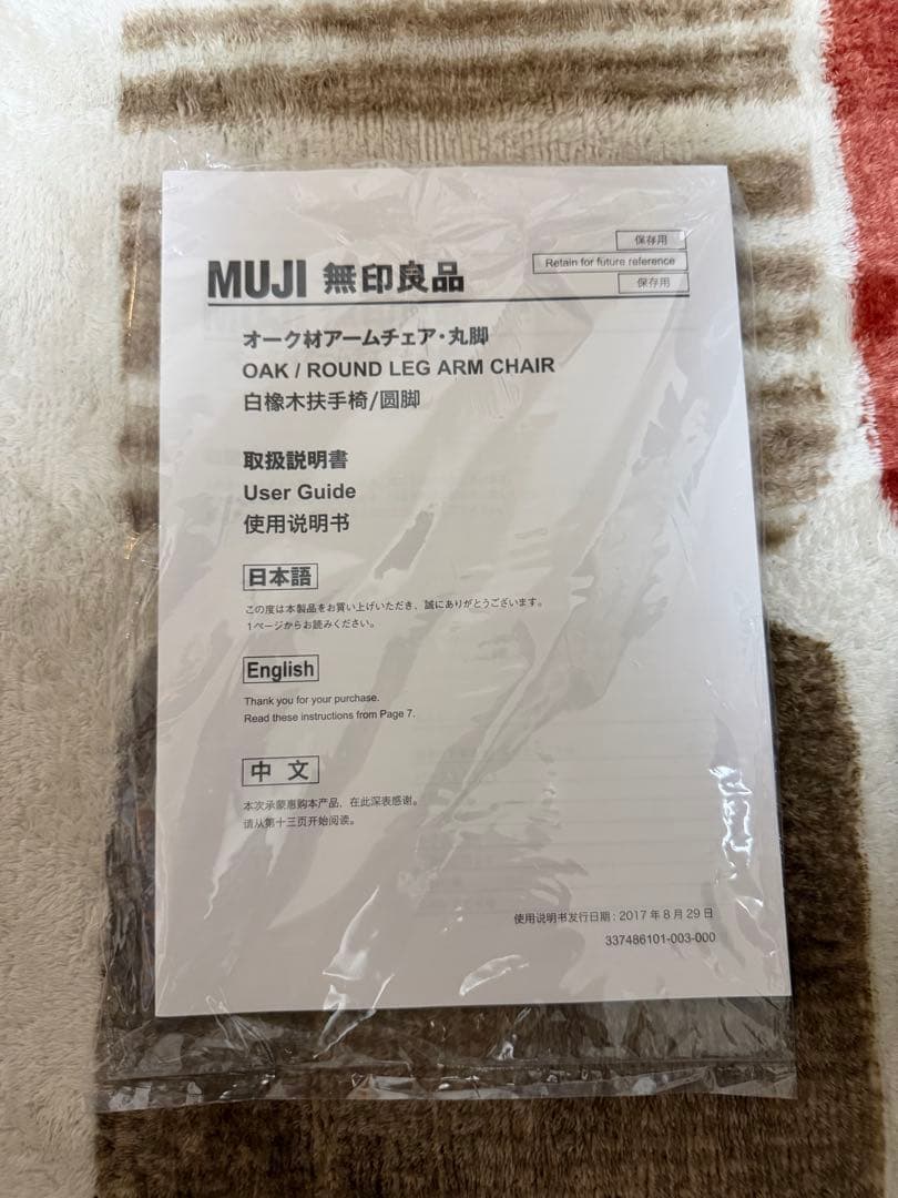 ②[美品][廃盤品] 無印良品　オーク材アームチェア　 丸脚