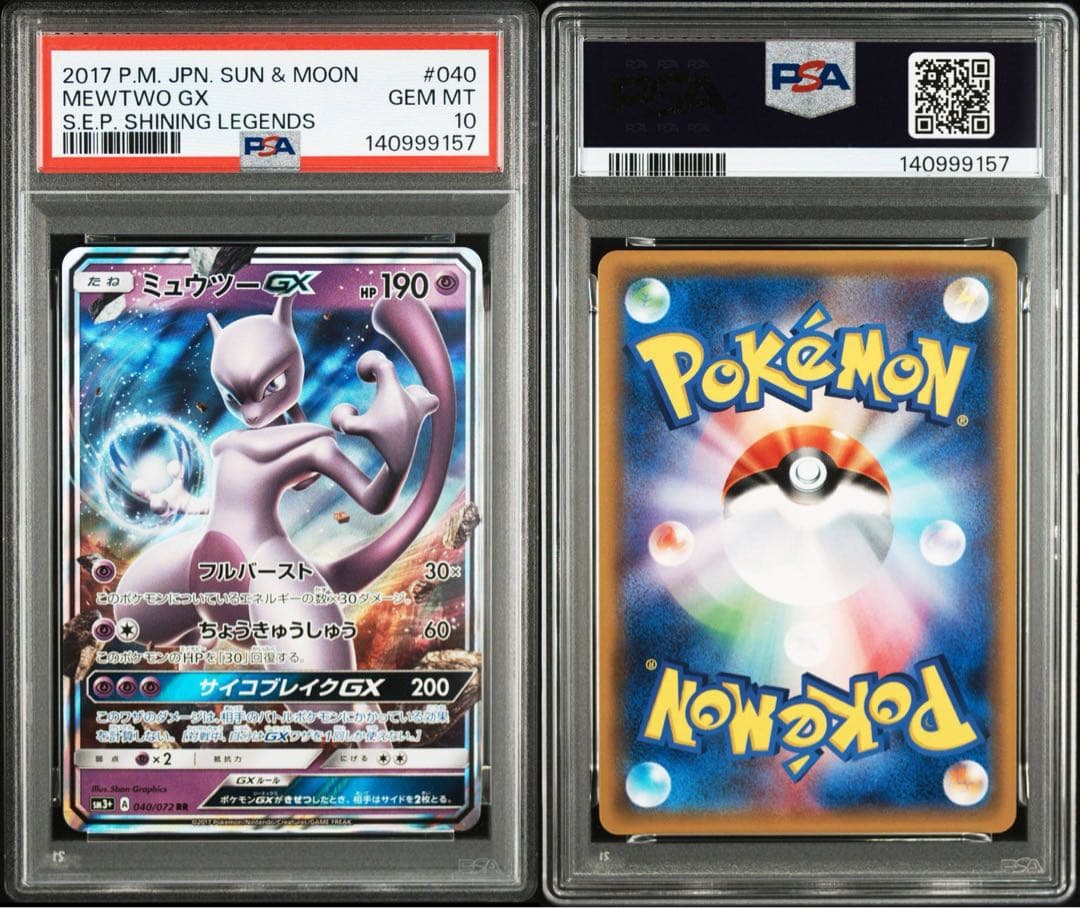 PSA10 ミュウツーGX RR SM3+ 040/072 ひかる伝説