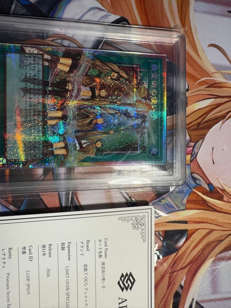 遊戯王　精霊術の使い手　オーバーフレーム　プリズマARS10 鑑定書付き