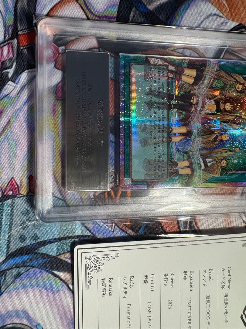 遊戯王　精霊術の使い手　オーバーフレーム　プリズマARS10 鑑定書付き