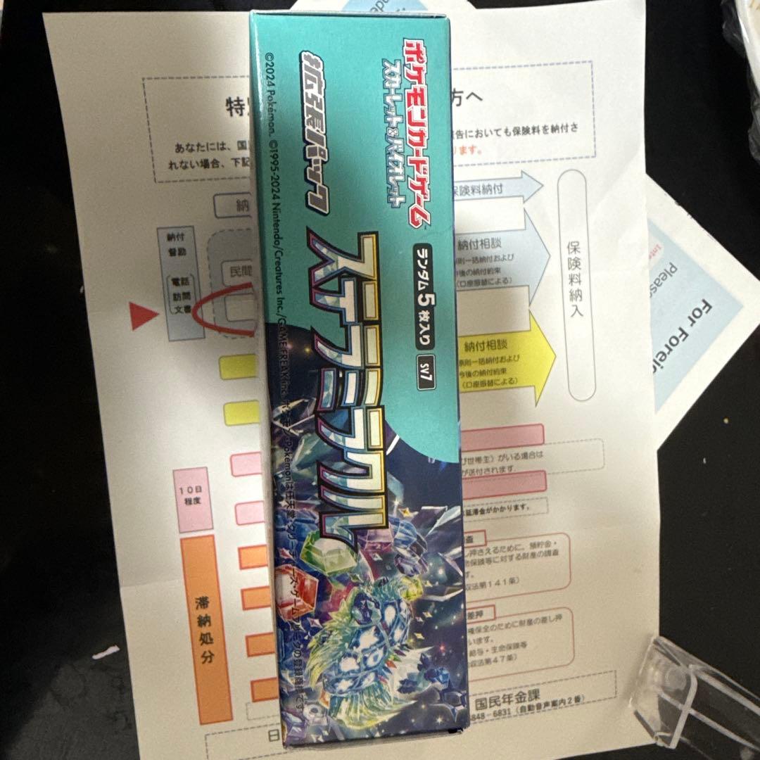 ポケモンカードゲーム ステラミラクル BOX シュリンクなし　ペリペリ付き