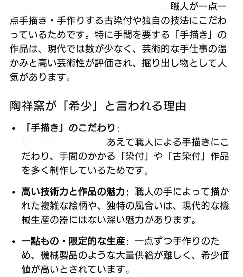 陶祥窯【古赤絵】中鉢、中皿、オモダカ？