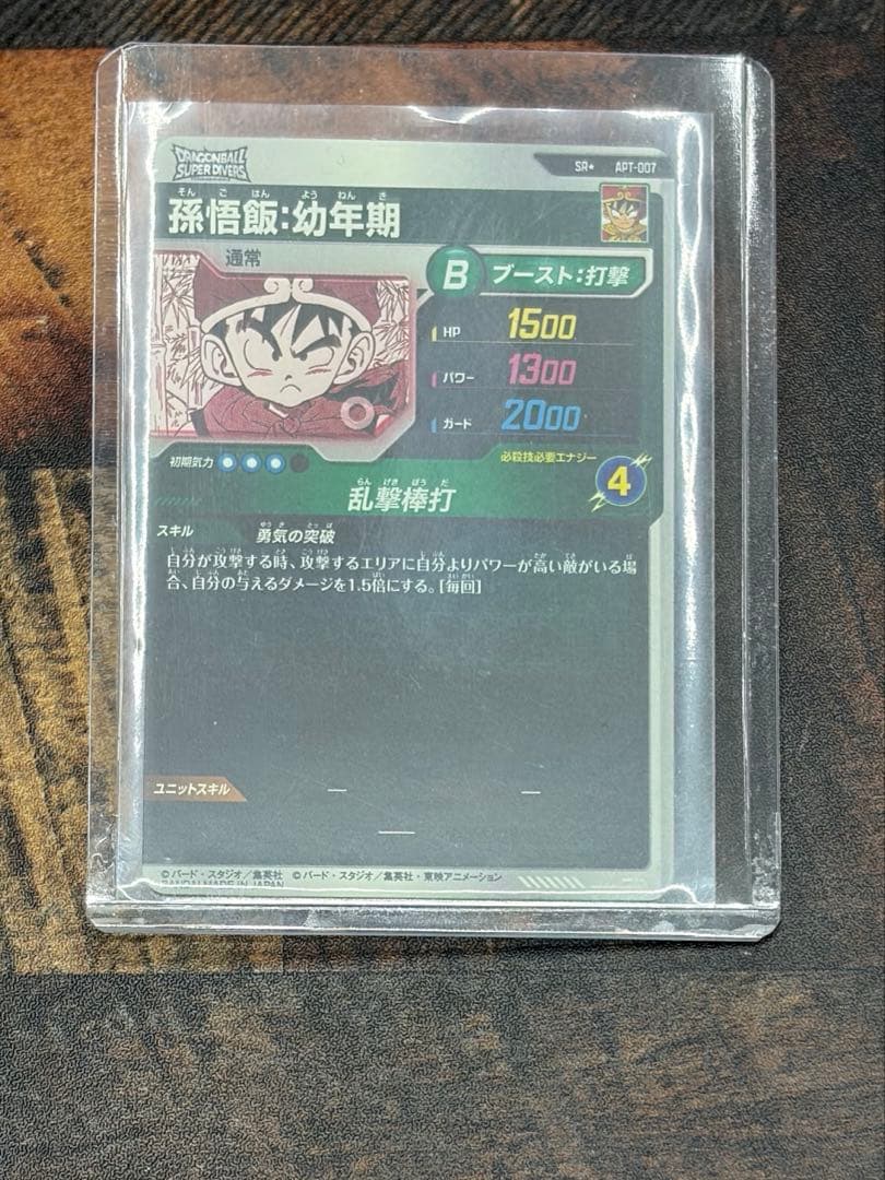 ドラゴンボールスーパーダイバーズ　パラレル孫悟　APT−007
