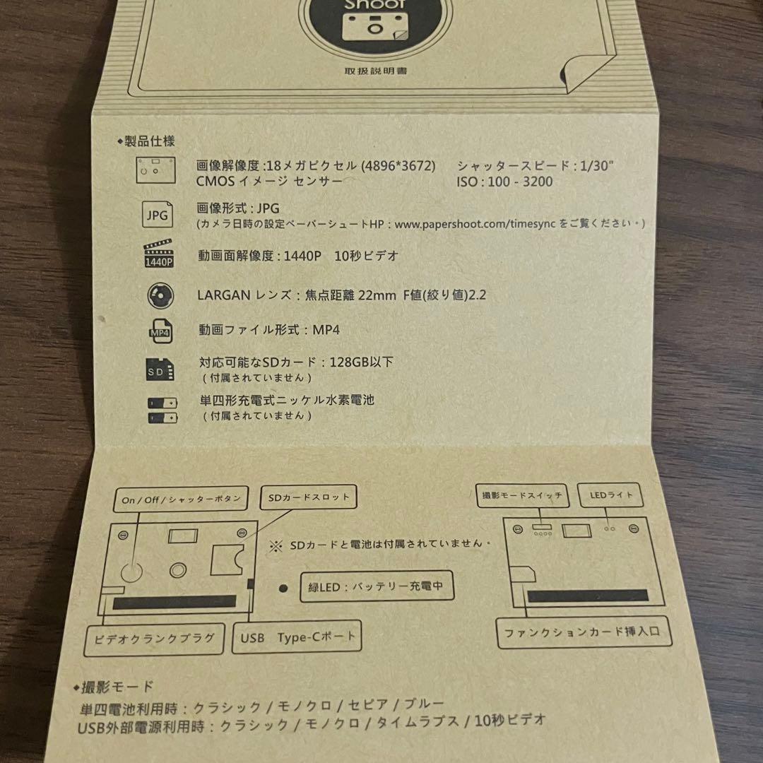 【付属品付】ペーパーシュート Thinkk&Shoot papershoot