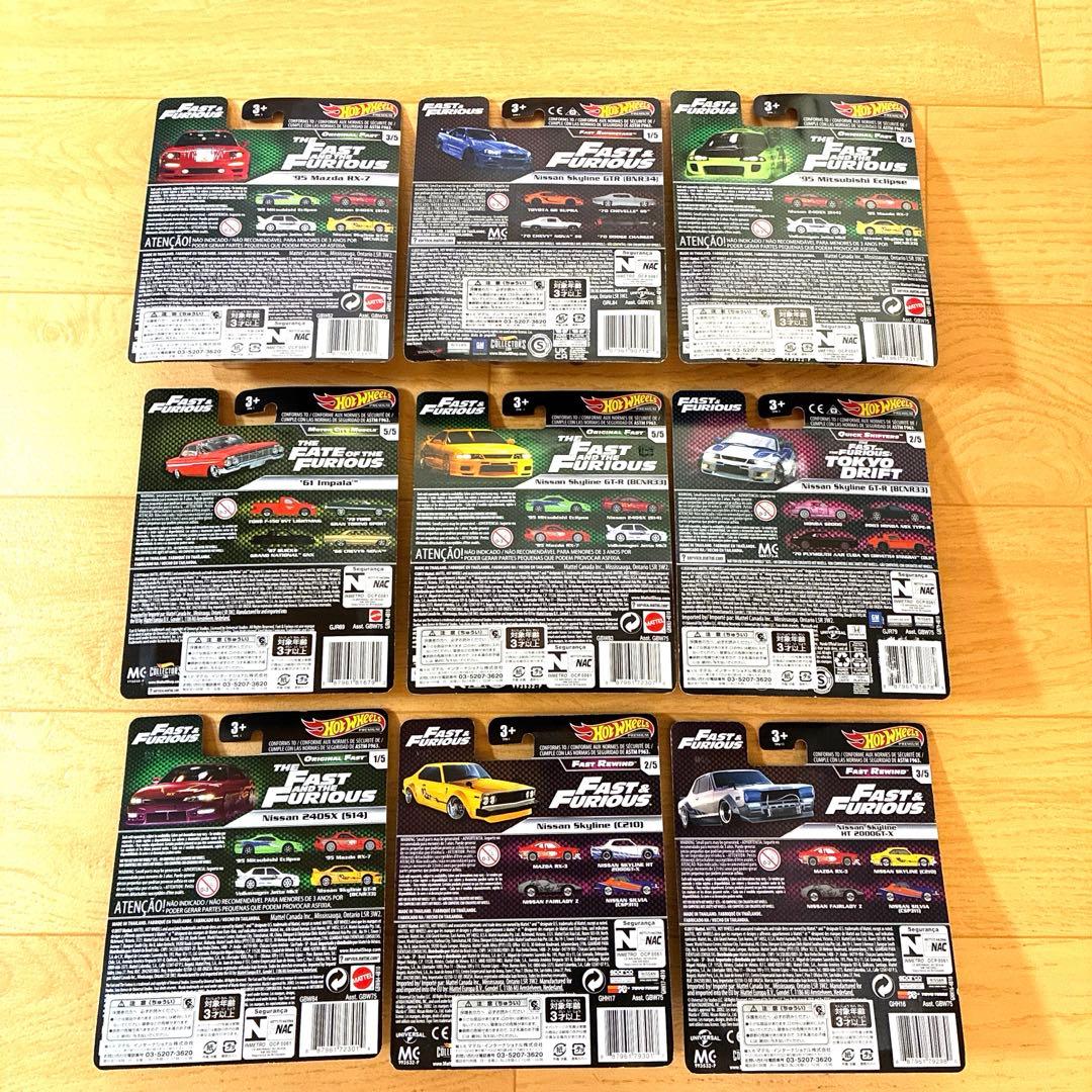 ホットウィール【希少品】ワイルドスピード 9台セット