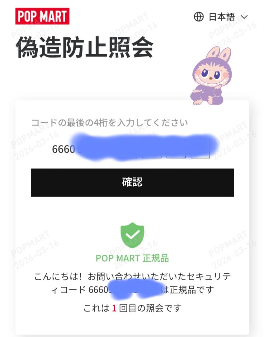 未使用/popmart ラブブ　×サンリオ　クロミ