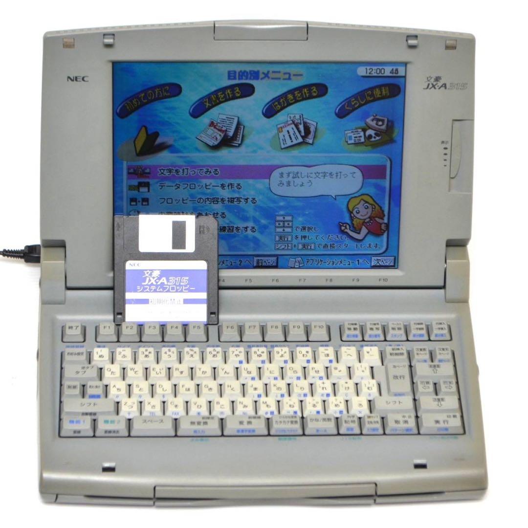 【おすすめ品/正常動作品】NEC JX-A315 ワープロ 文豪 カラー液晶