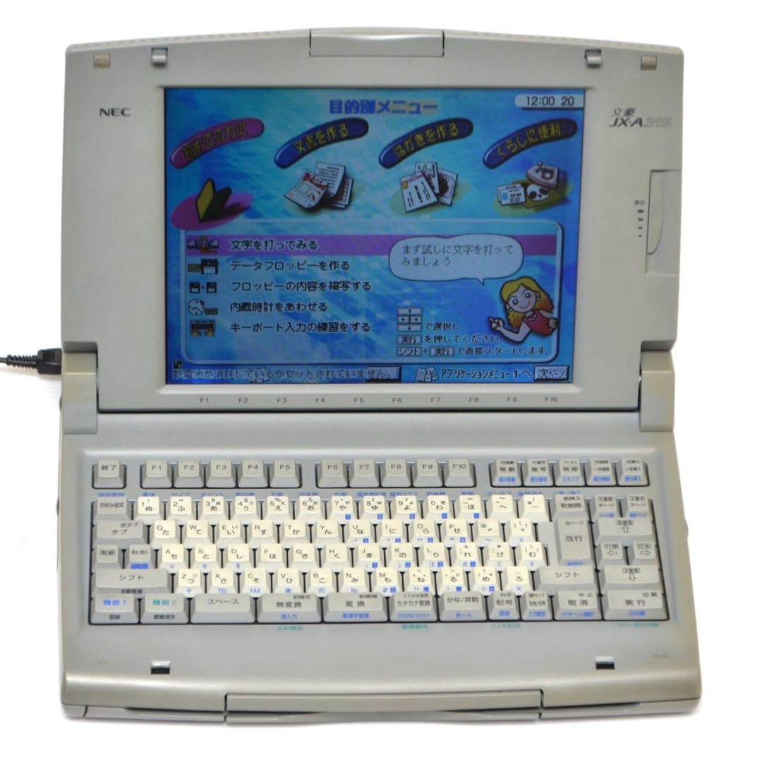 【おすすめ品/正常動作品】NEC JX-A315 ワープロ 文豪 カラー液晶