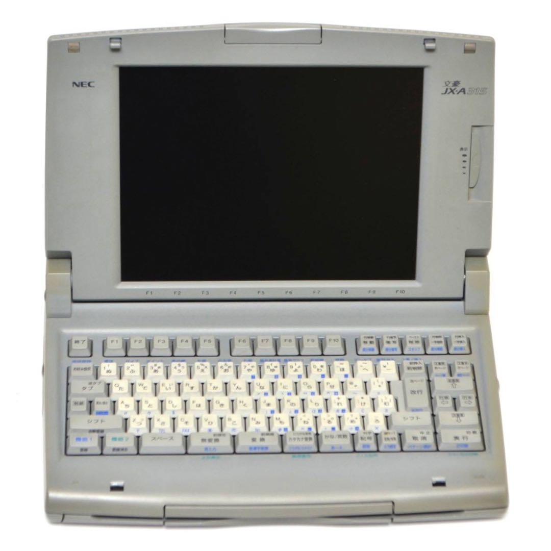 【おすすめ品/正常動作品】NEC JX-A315 ワープロ 文豪 カラー液晶