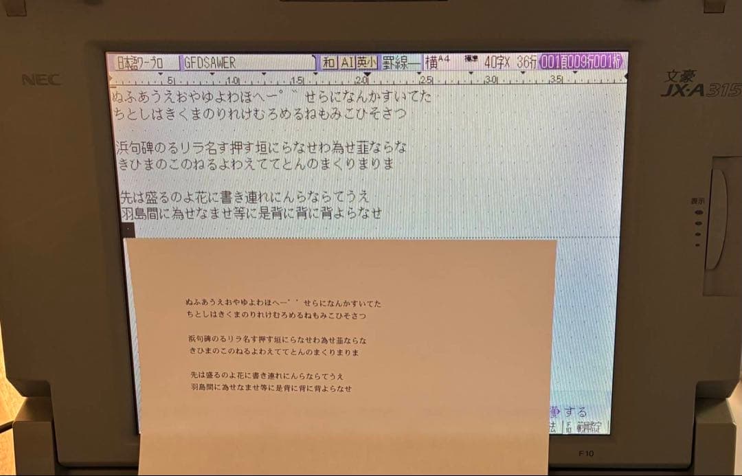 【おすすめ品/正常動作品】NEC JX-A315 ワープロ 文豪 カラー液晶