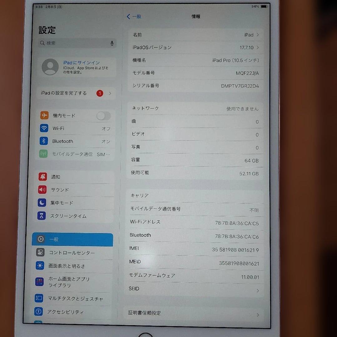iPad Pro 第一世代 10.5インチ ローズゴールド