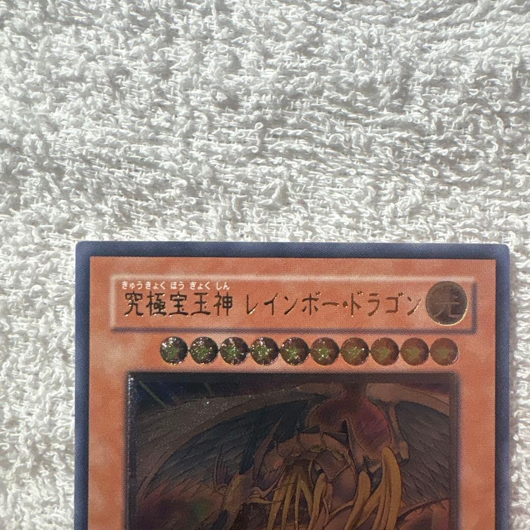 遊戯王 究極宝玉神レインボー・ドラゴン TAEV-JP006レリーフ