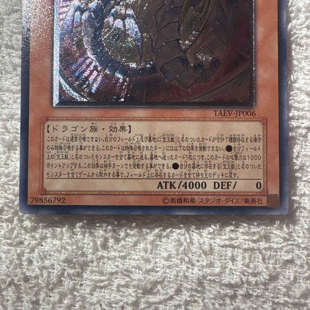 遊戯王 究極宝玉神レインボー・ドラゴン TAEV-JP006レリーフ