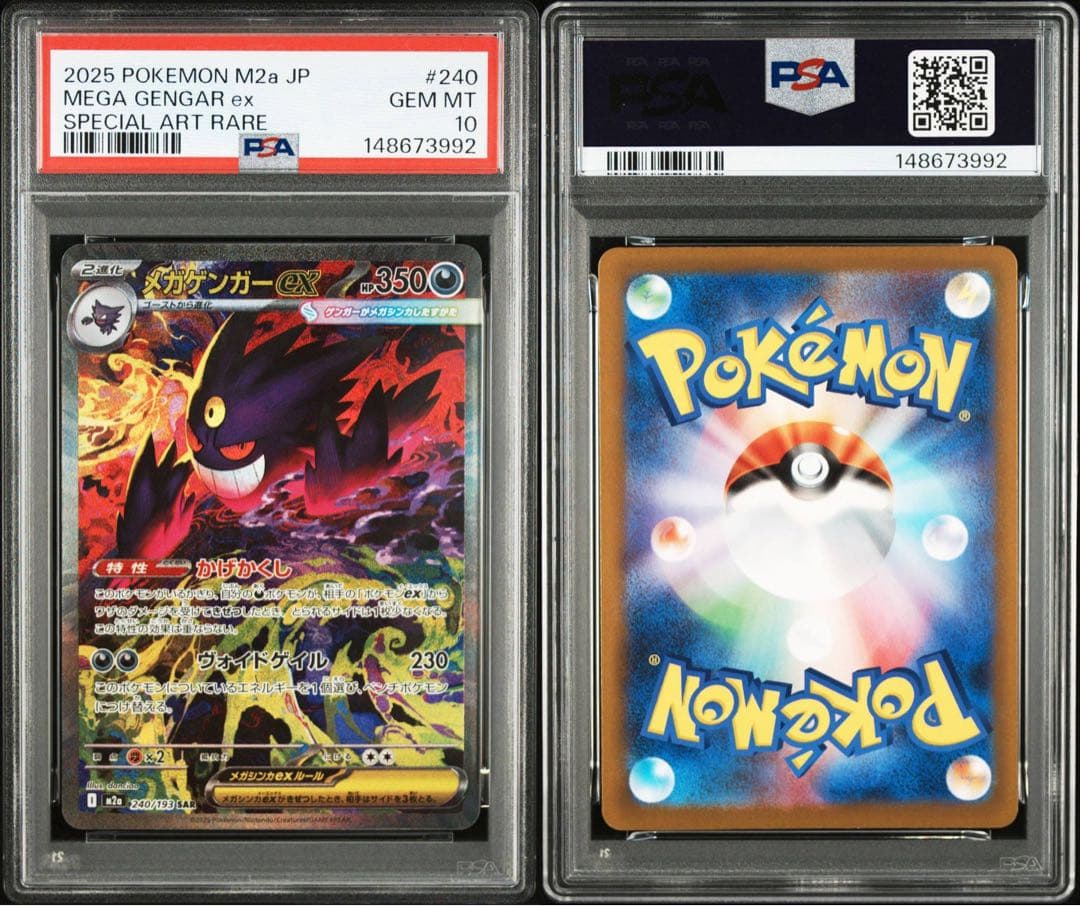 2025 ポケモン M2a JP メガゲンガーex PSA 10