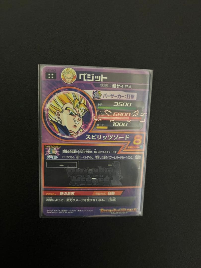 ドラゴンボールヒーローズ　旧弾　ベジットUR