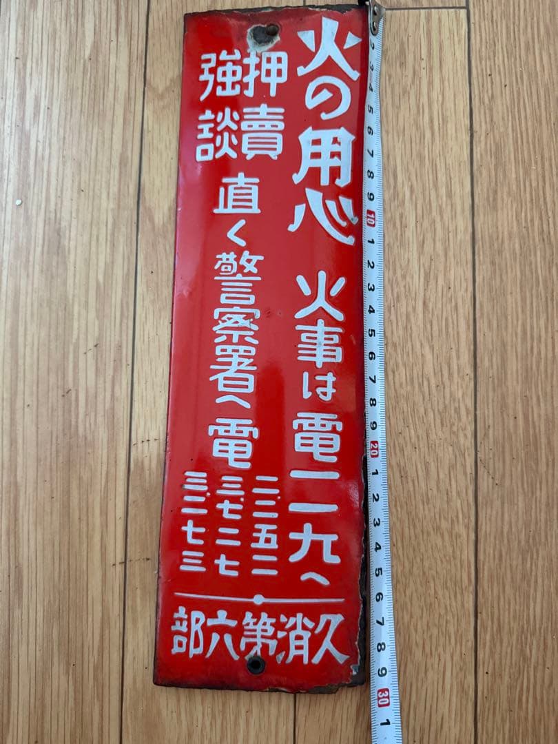 昭和レトロ小ぶりな古いホーロー看板