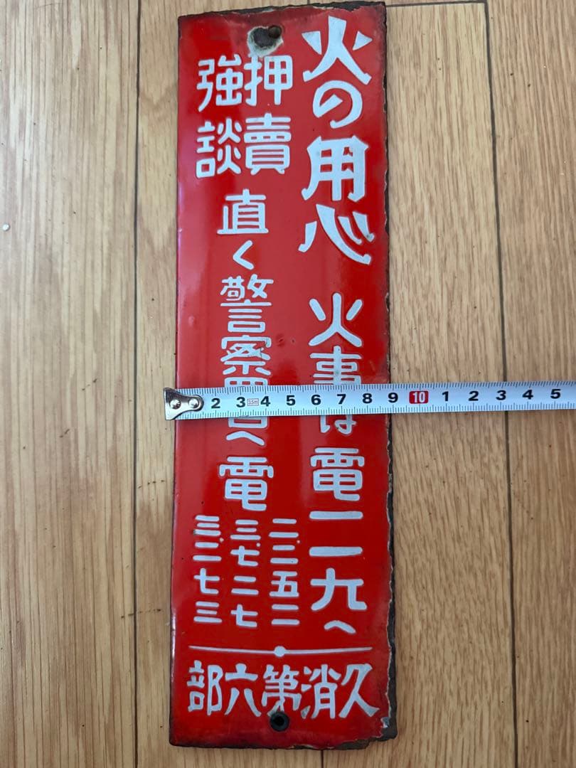 昭和レトロ小ぶりな古いホーロー看板