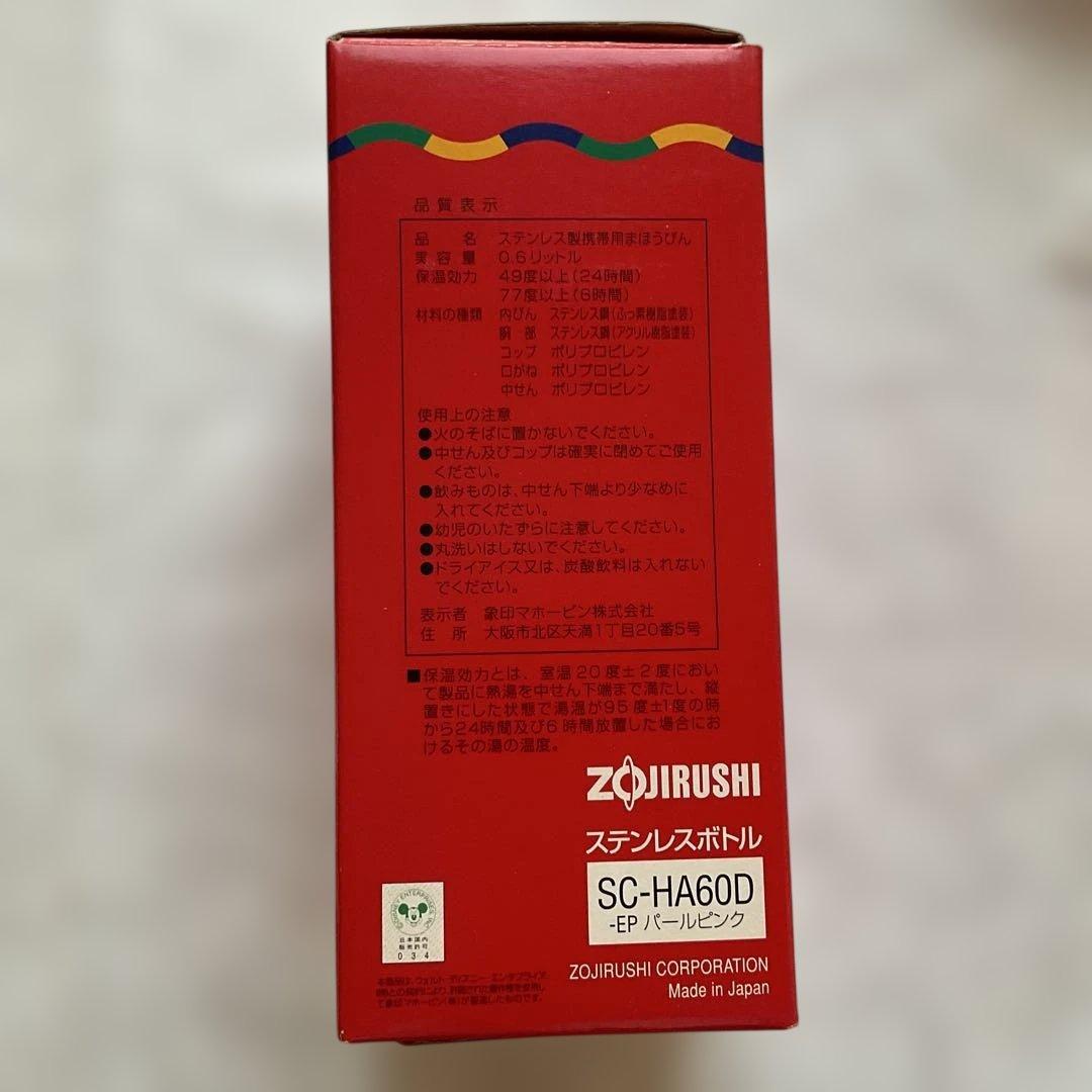 新品未使用　　象印　ディズニー水筒