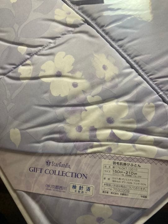 (未使用品)京都西川羽毛肌掛けふとん