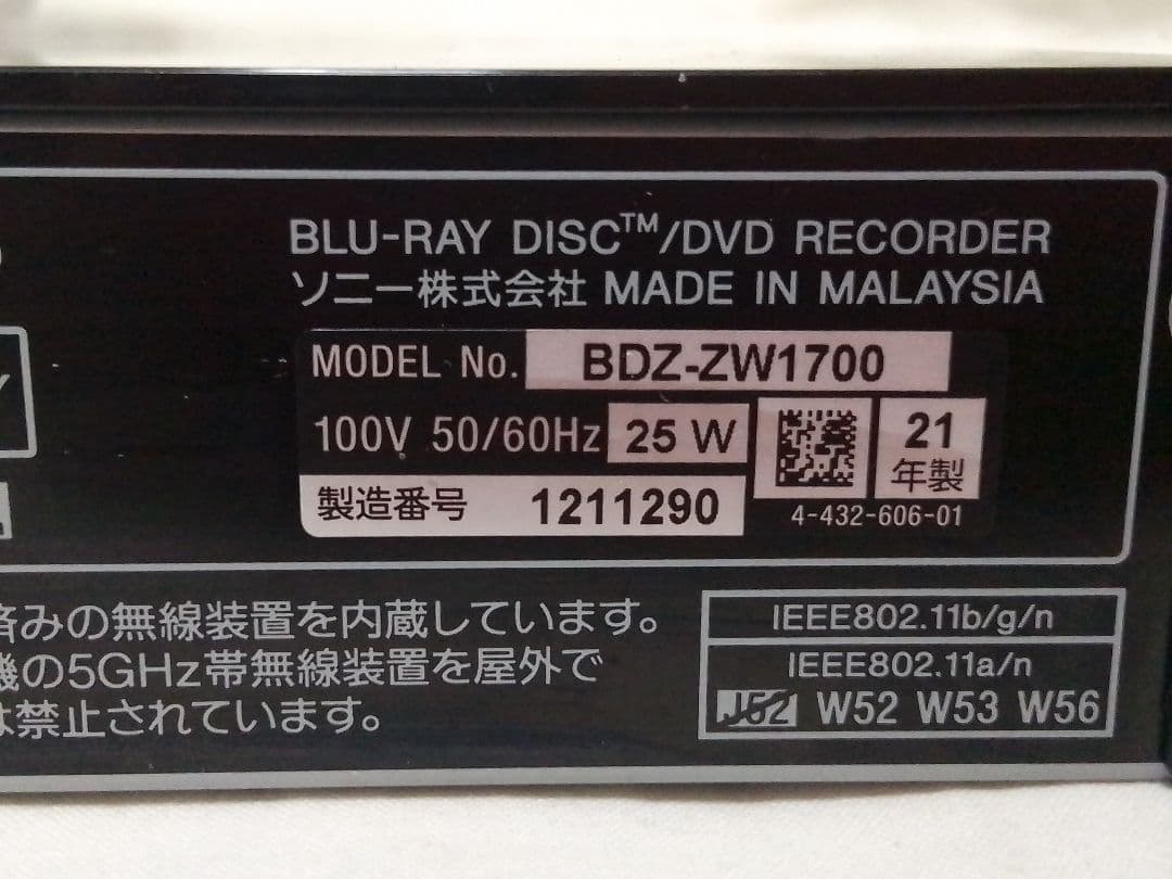 即発送!使用頻度少の完動美品!SONY BDZ-ZW1700ブルーレイレコーダー