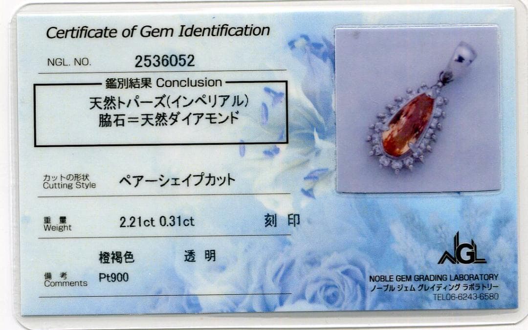 インペリアルトパーズ　ペンダントトップ　2.21ct　D0.31ct　Pt900