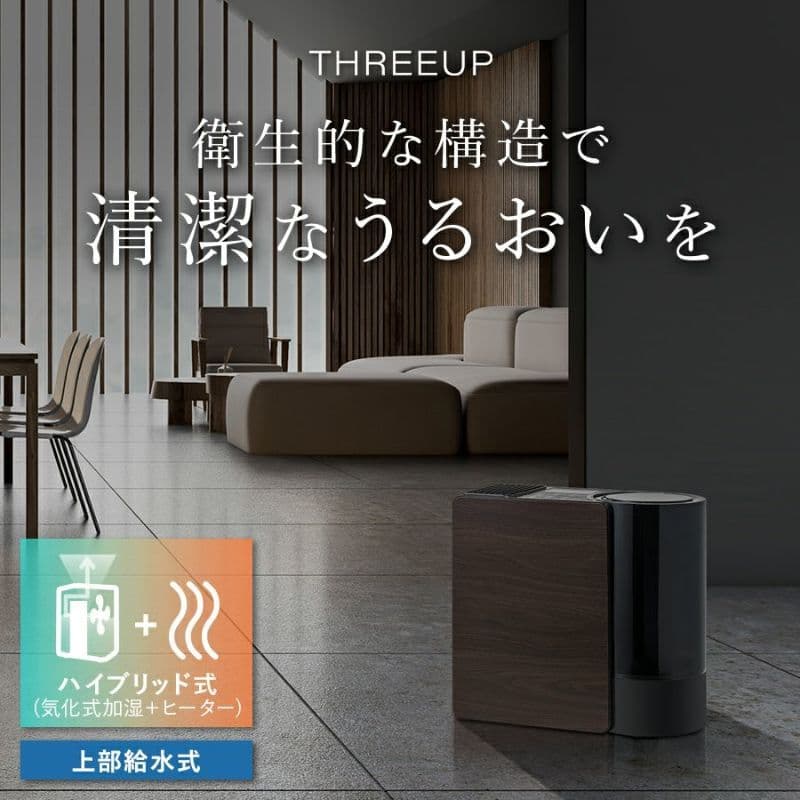 ☆新品未使用☆ THREEUP GRANLUXE 加湿器 CL-T2269