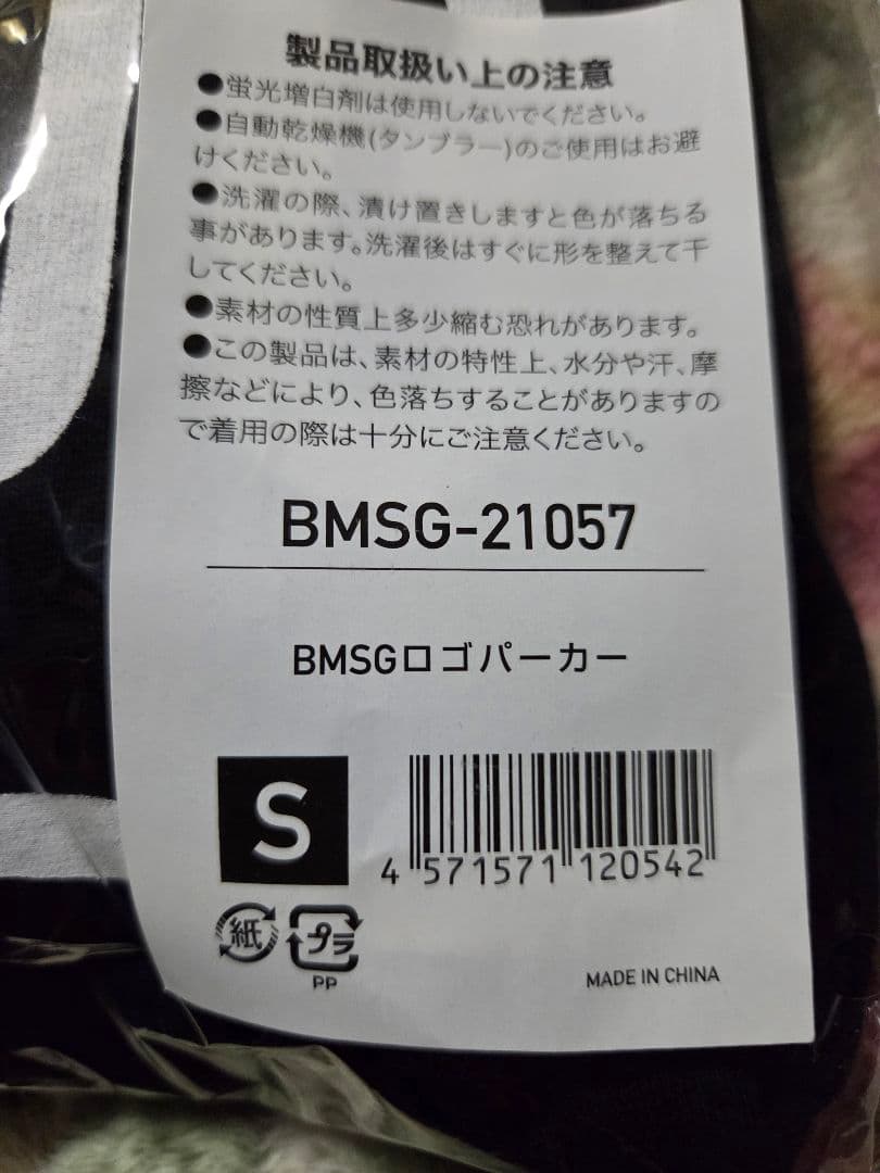 【☆新品未開封☆】BMSGロゴパーカー Sサイズ 公式グッズ bmsg