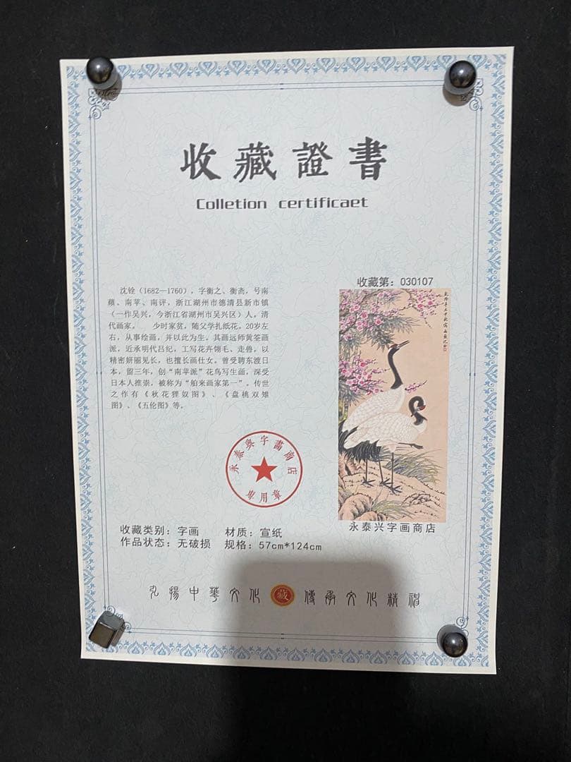 沈鍂 梅竹双鹤 中国画 掛け軸 水墨画 和室 玄関 茶室 壁掛け 美術品