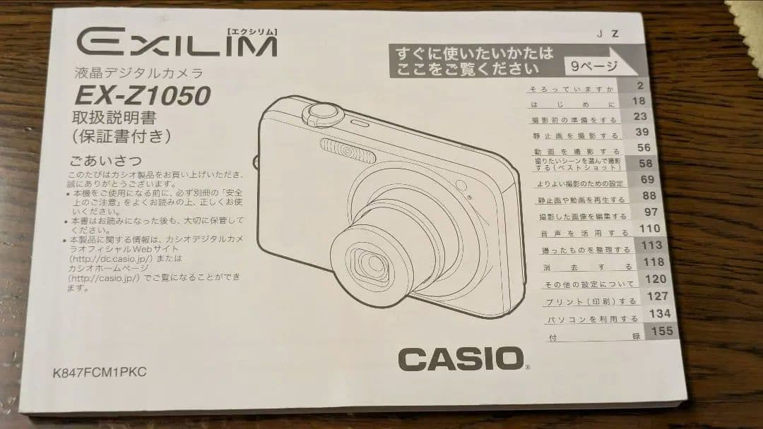 CASIO EX-Z1050 コンパクトデジタルカメラ 美品＆難あり
