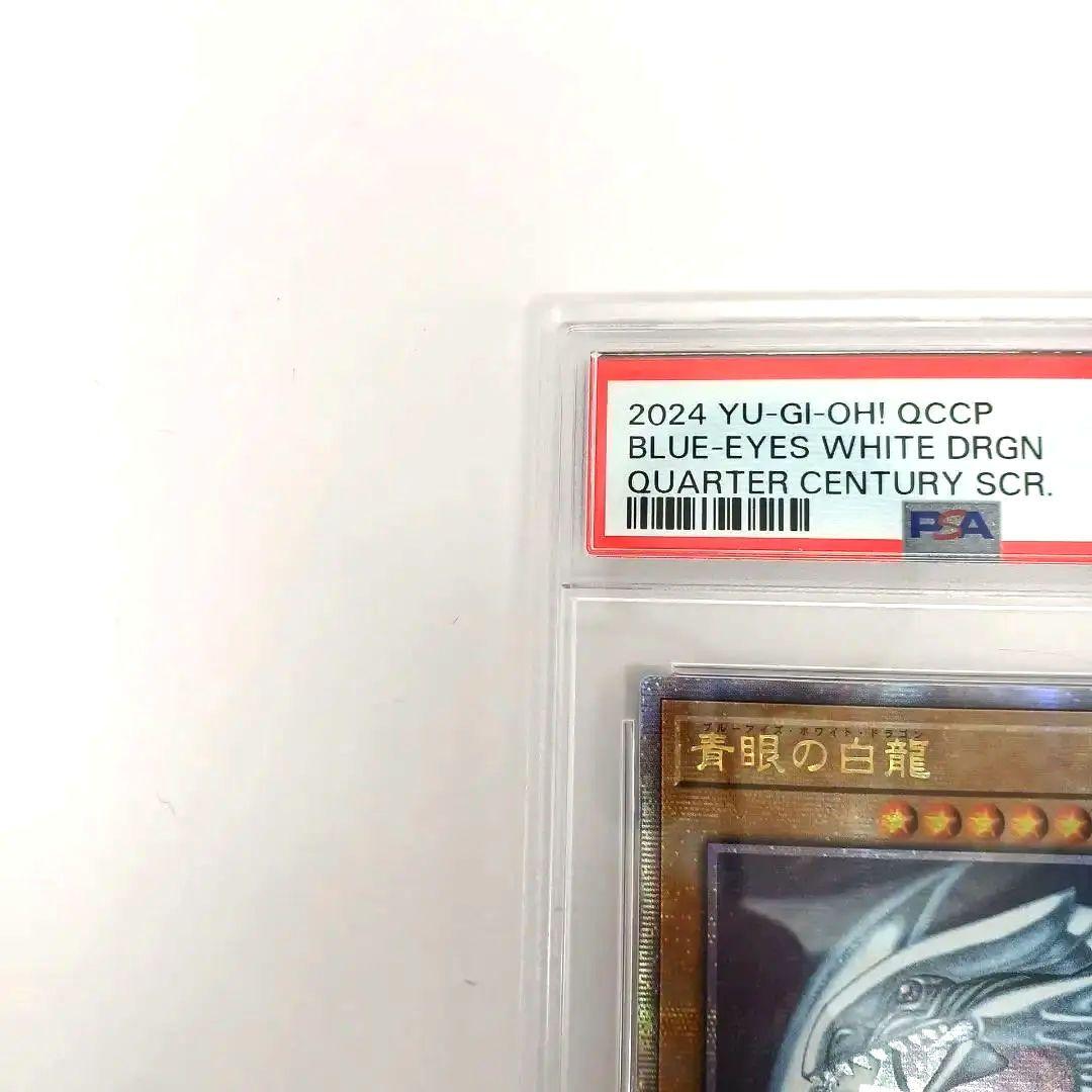 【遊戯王】 青眼の白龍 25th 【PSA10】クオシク　アジア版