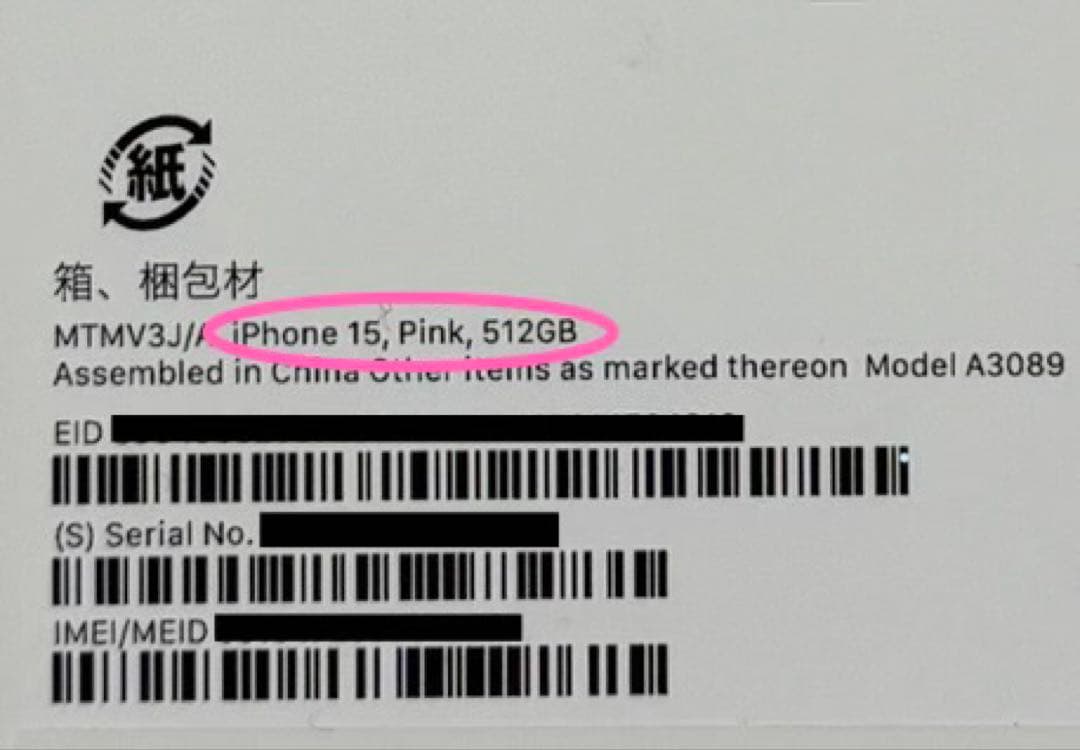 美品　Apple【iPhone15】 ピンク　512GB SIMフリー