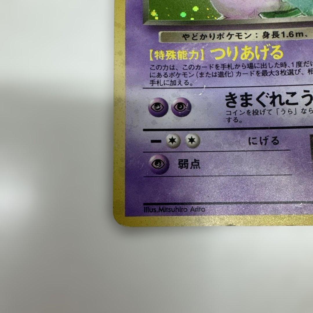 旧裏　わるいヤドラン