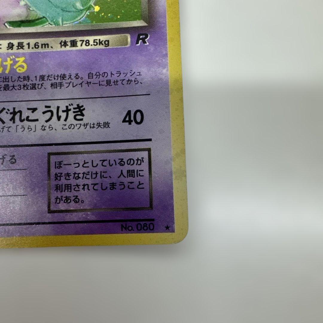 旧裏　わるいヤドラン