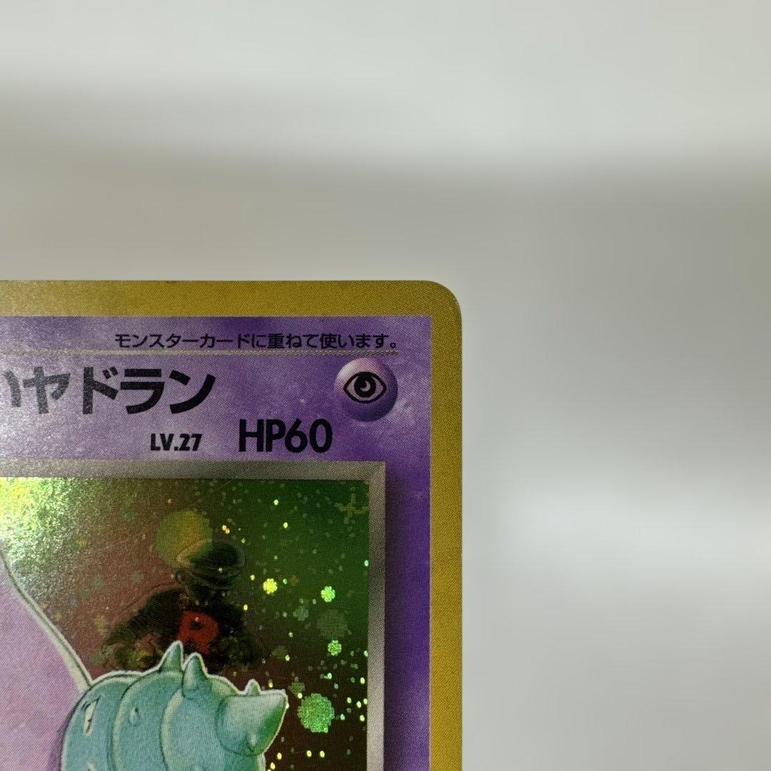 旧裏　わるいヤドラン