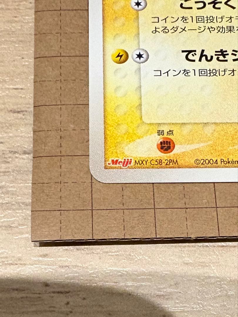 ピカチュウ PROMO ADV-Pプロモカード 057/ADV-P