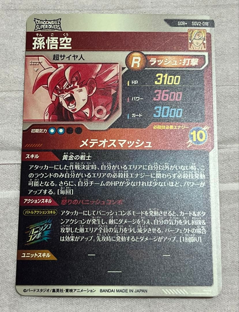 ドラゴンボールカード sleeping_forest