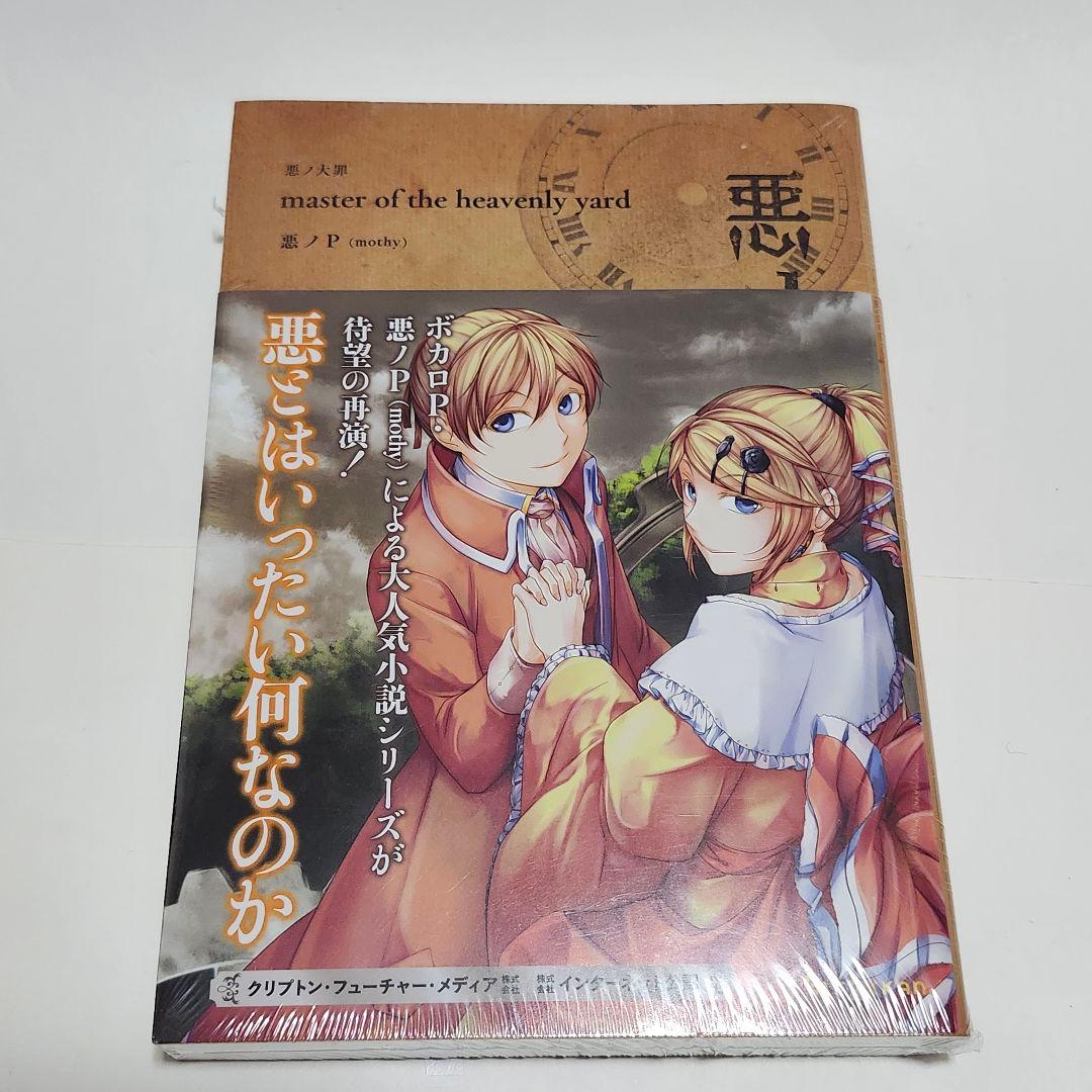 悪ノ大罪 小説 アクリルスタンド リリアンヌ＆アレン