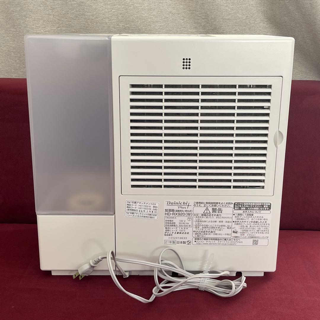 Dainichi HD-RX920 加湿器 クリスタルホワイト